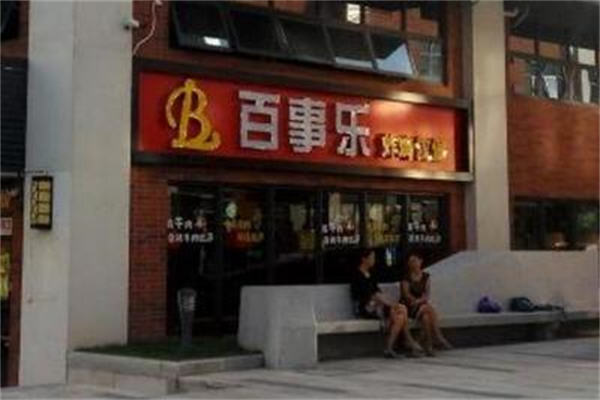 百事乐汉堡加盟