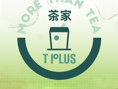 tplus茶家