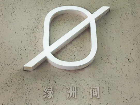indoor oasis绿洲间