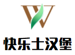 快乐士汉堡