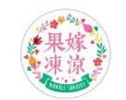 果嫁冻凉奶茶