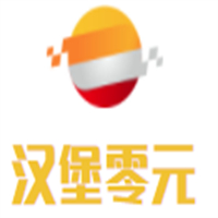 汉堡零元