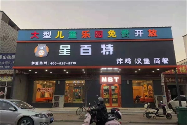 星百特