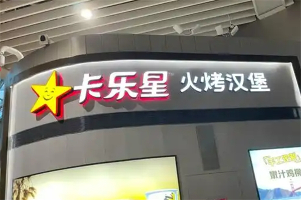 卡乐星