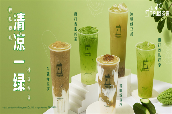 tplus茶家加盟