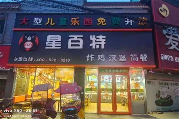 星百特加盟