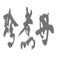 珍煮丹奶茶