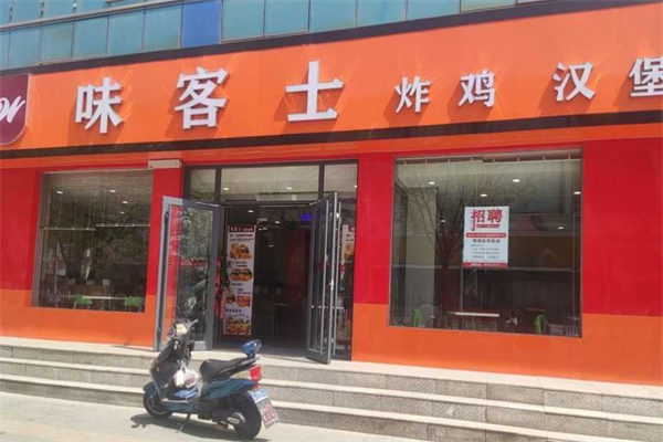 味客士汉堡加盟
