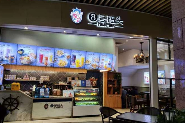 8号码头奶茶店加盟