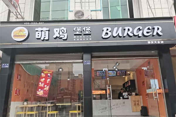 萌鸡堡堡