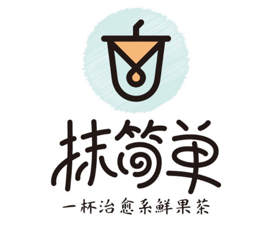 抺简单奶茶