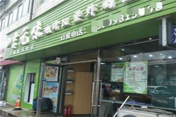 吉元味汉堡