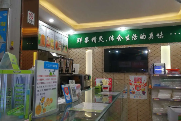 鲜果精灵奶茶店