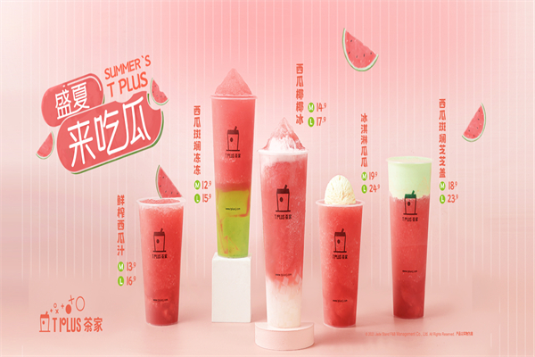 【tplus茶家】
