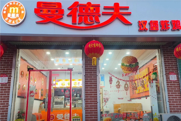 曼德夫汉堡