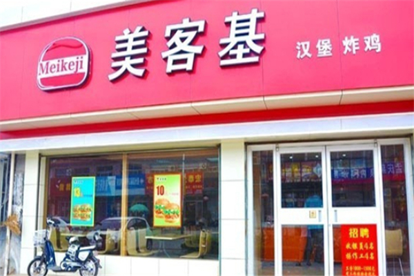美客基汉堡加盟