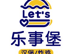 乐事堡