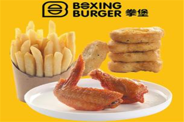 拳堡汉堡店