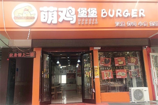 萌鸡堡堡