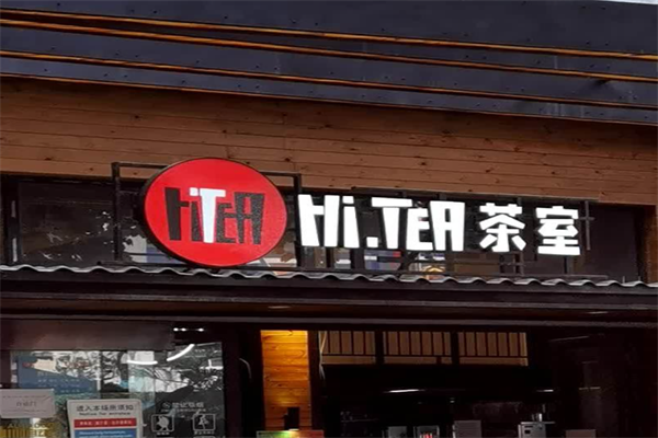 hi.tea茶室