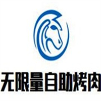 无限量自助烤肉