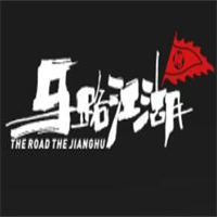 马路江湖炭火烤肉