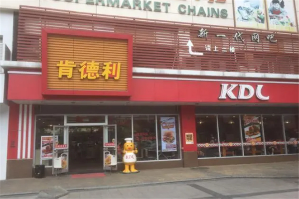肯德利汉堡