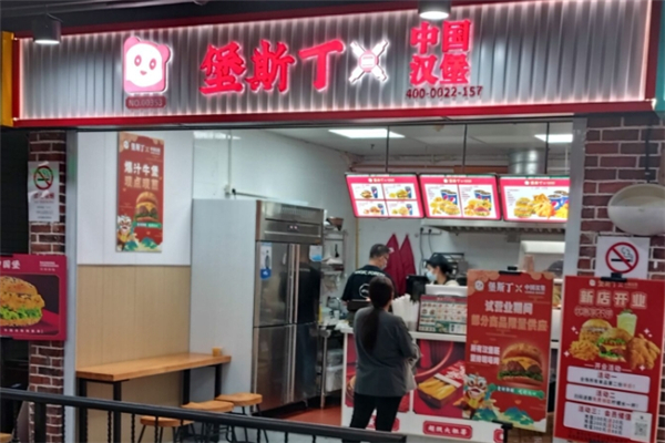 堡斯丁汉堡加盟