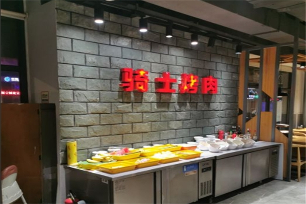 【骑士烤肉】