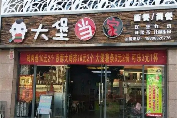 大堡当家