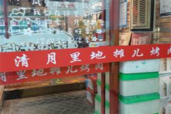 清月里地摊烤肉加盟