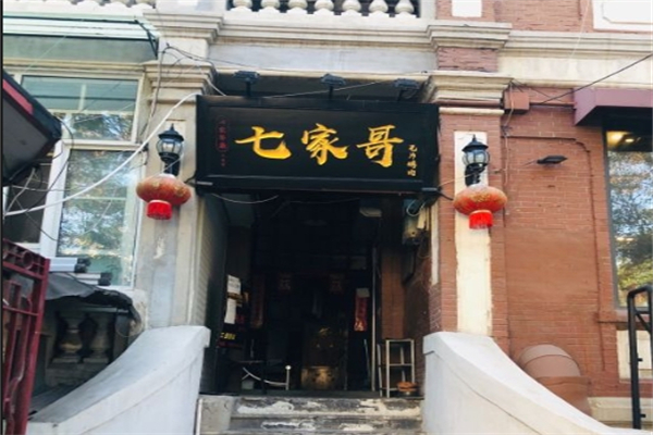 七家哥瓦片烤肉加盟