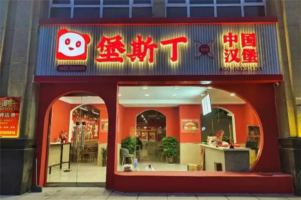 堡斯丁汉堡加盟