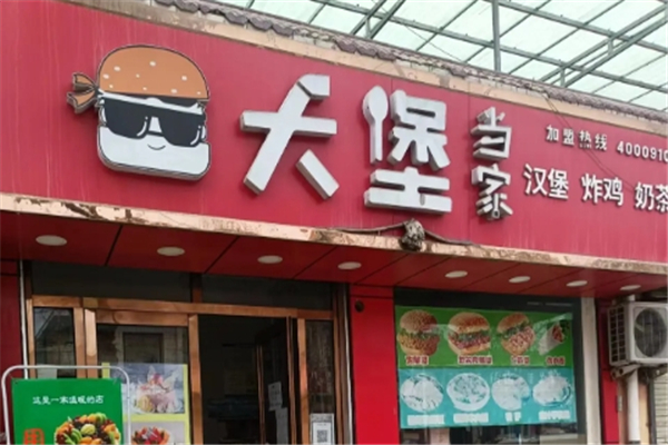 大堡当家