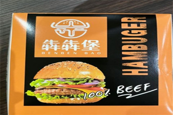犇犇堡炙烤牛肉汉堡加盟