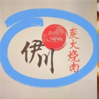 伊川炭火烤肉