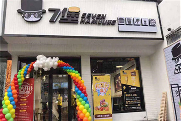 【七堡汉堡】