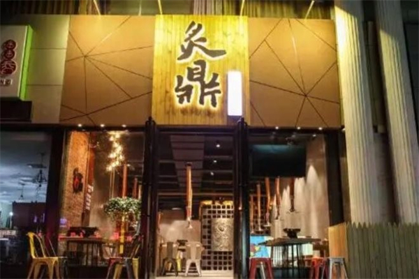炙鼎炭火烤肉加盟
