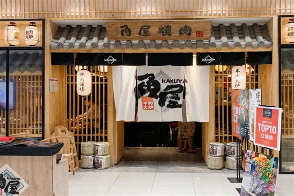 角屋北海道烧肉加盟