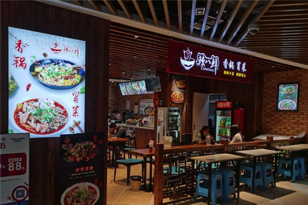 辣八鲜冒菜加盟