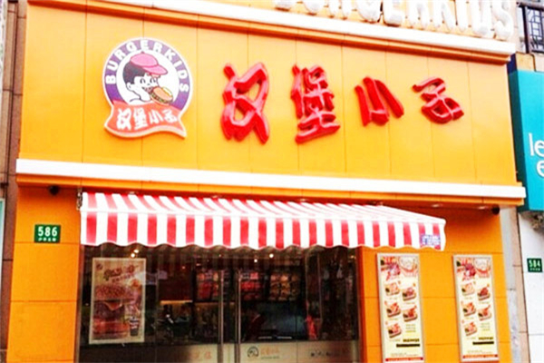 汉堡小仔