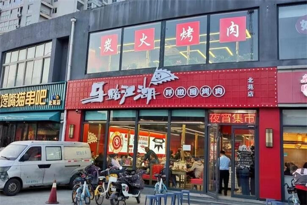 马路江湖炭火烤肉加盟