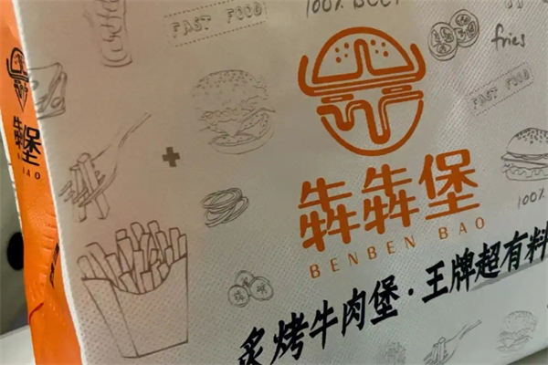 犇犇堡炙烤牛肉汉堡加盟
