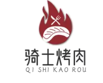 骑士烤肉