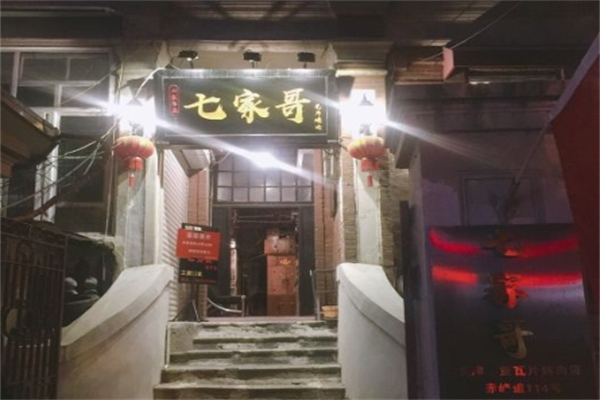 七家哥瓦片烤肉加盟
