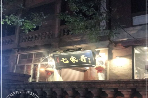 七家哥瓦片烤肉加盟