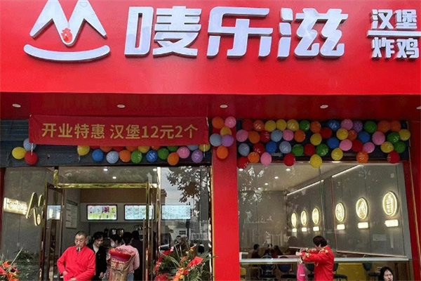 唛乐滋汉堡加盟