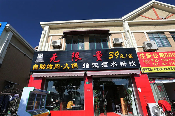 无限量自助烤肉加盟