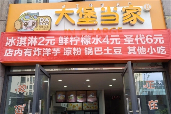 大堡当家