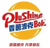 香茵波克现烤汉堡